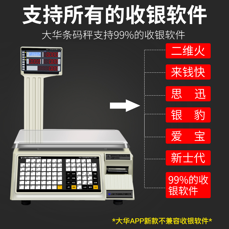 大华TM超市蔬菜水果条码秤：精准计价，轻松购物！