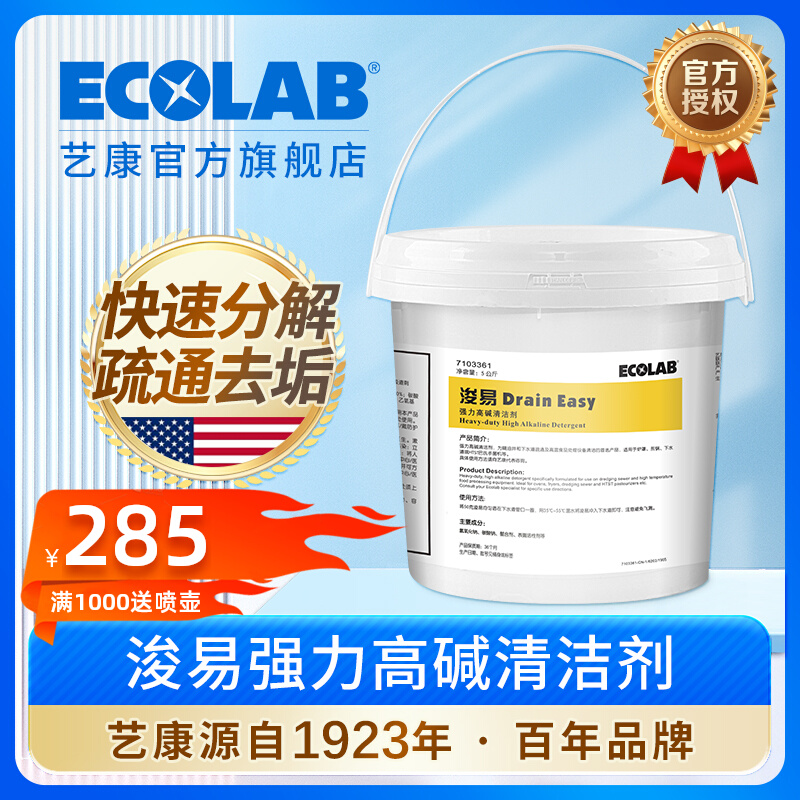 下水道堵到崩溃？艺康ECOLAB浚易Drain Easy通渠粉真香警告！疏通力爆表