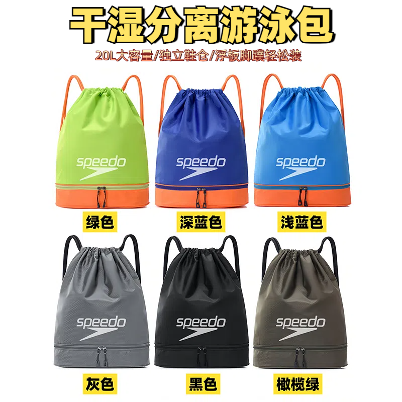 Speedo游泳包：让你的泳池之旅轻松愉快！‍♀️