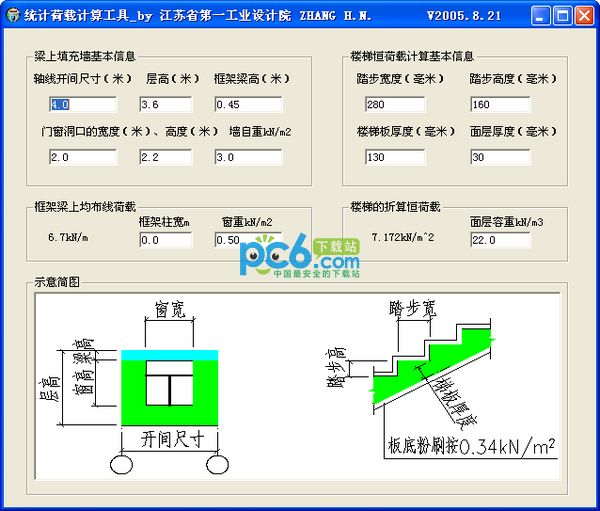 楼面荷载计算软件1.0绿色免费版