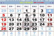 CeiWei桌面日历1.6