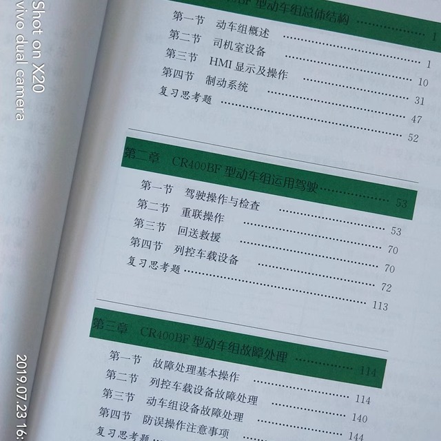 官方自营现货 | CR400BF型动车组司机手册，开启你的高铁驾驶梦想