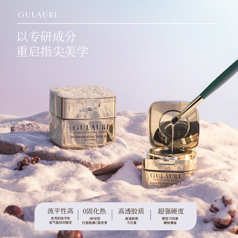 古莱丽新品稀版金钢胶：重塑美甲新纪元，零痛感的奢华享受！