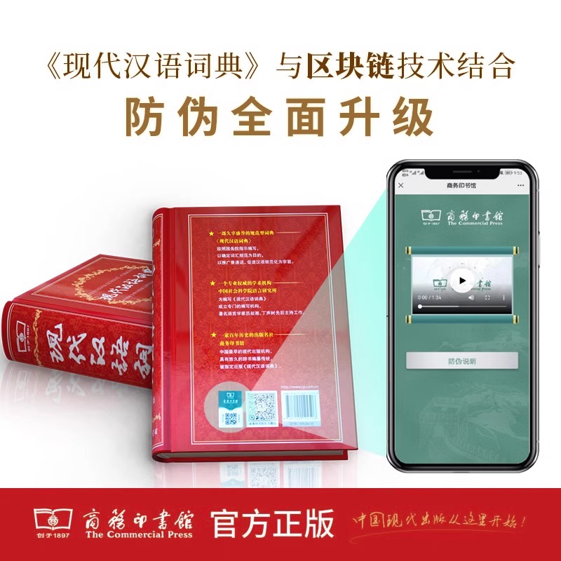新华正版现代汉语词典全新版：中小学生必备学习神器，2025年第七版精装版详解