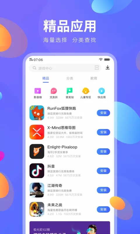 vivo应用商店app最新官方版 v9.10.1.0 安卓版1