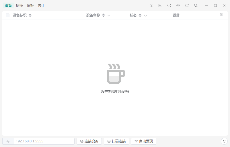 Escrcpy(安卓手机投屏软件) v3.3.1 多语便携版