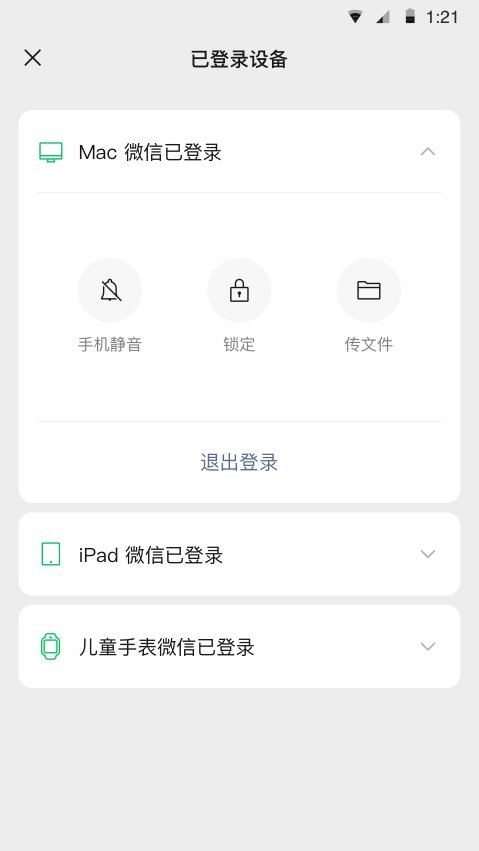 微信8.0.33