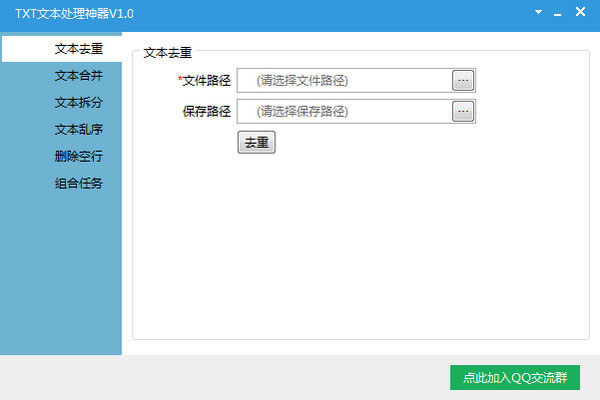 TXT文本处理神器V1.0免费版