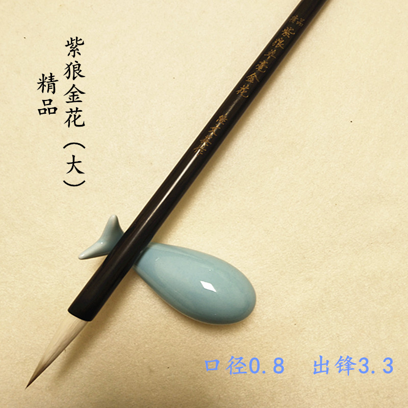 文英笔庄【金蕊】纯狼毫无尼龙：书写艺术的极致享受，送礼自用两相宜！