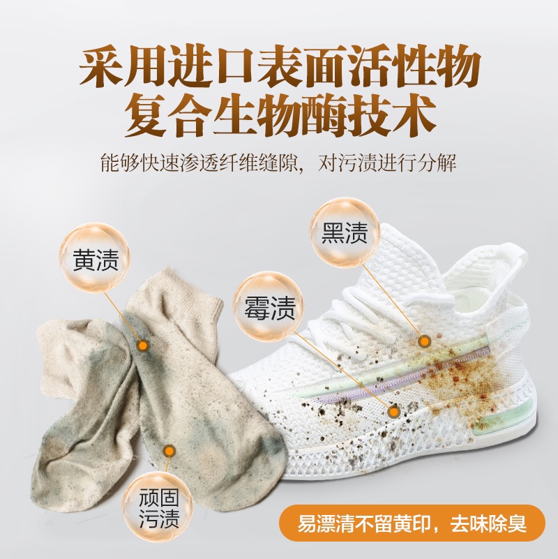 洗袜子专用液：懒人神器，轻松告别黄臭袜子，留下清新香气！