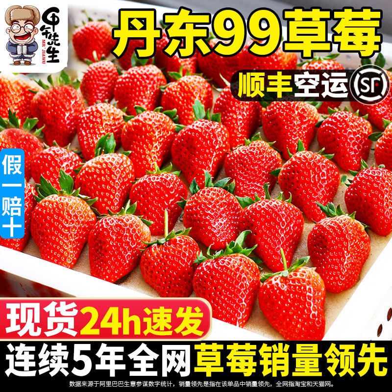如何选择正宗丹东草莓99新鲜红颜东港牛奶奶油水果礼盒？