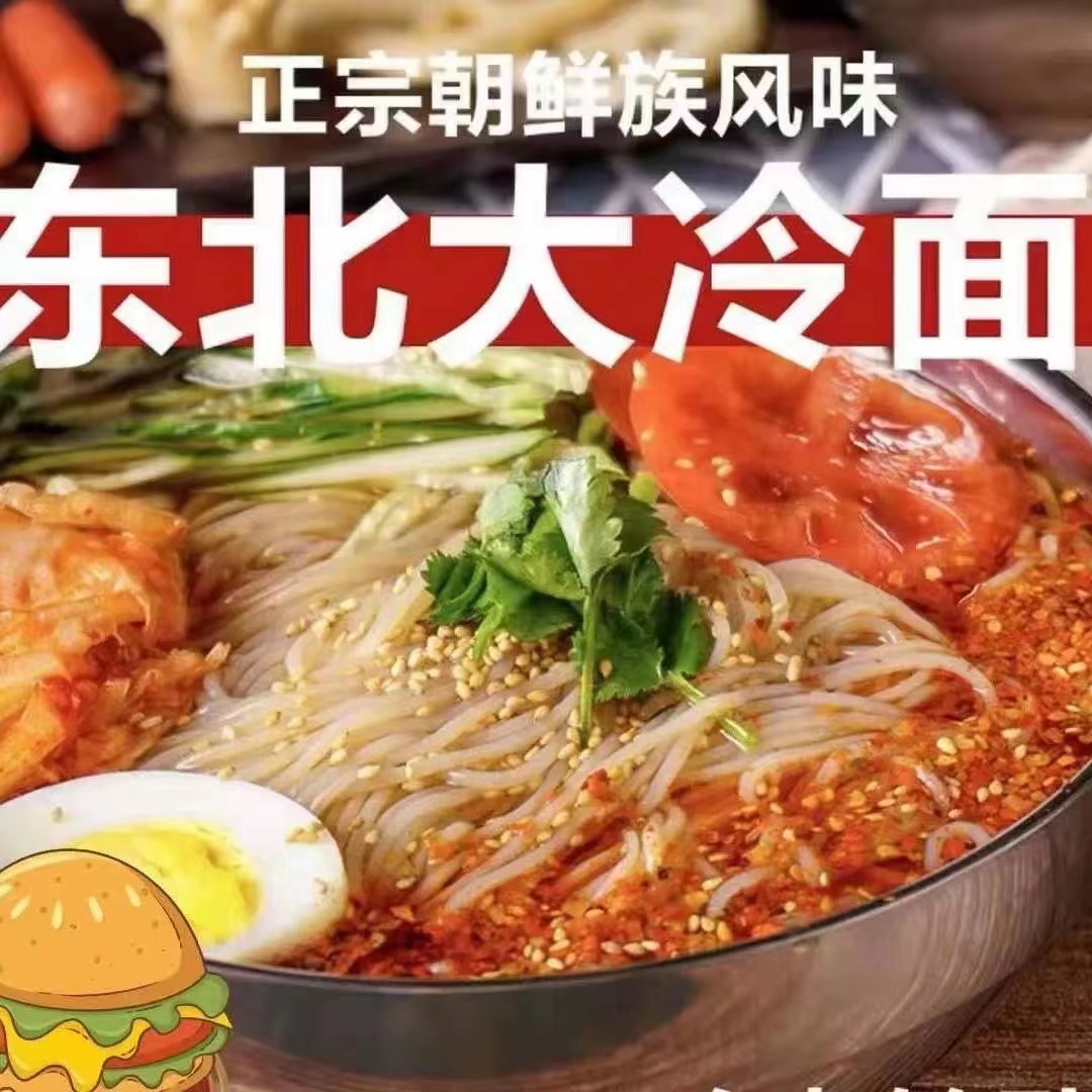 金高丽朝族大冷面：东北正宗风味，带你领略不一样的冷面魅力！