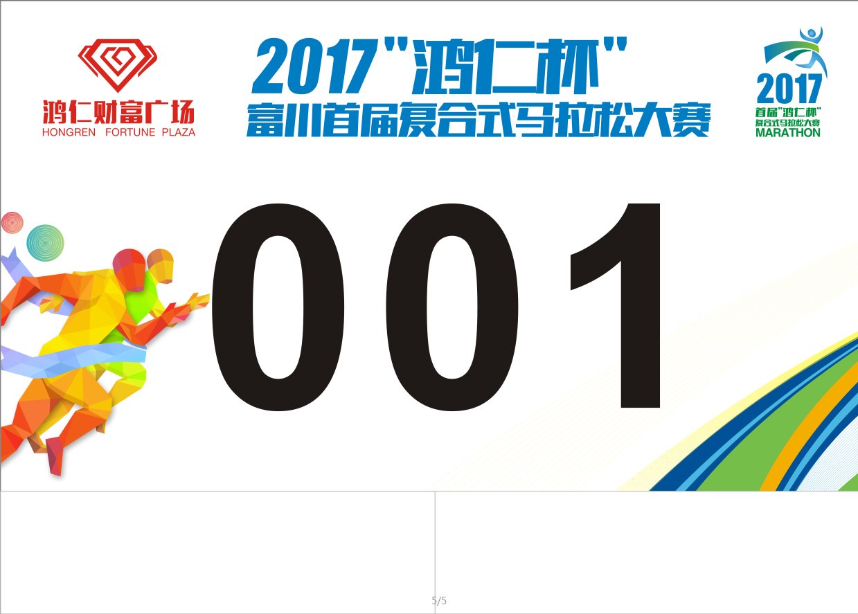 杜邦纸纤维纸号码布定制：马拉松学校运动会必备神器，如何选择最合适的号码布？