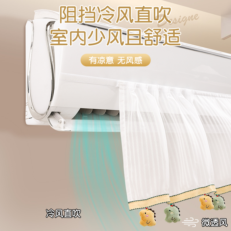 月子空调罩挂式防直吹，宝妈必备神器，守护宝宝健康睡眠！