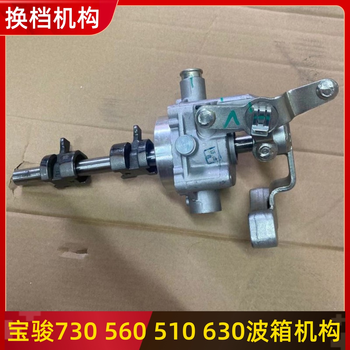 宝骏730原厂变速箱换档小盖！这波不换亏大了！