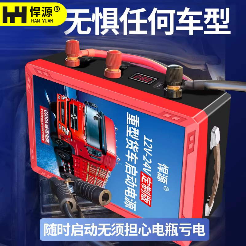 12V24V应急启动电源：汽车救援必备神器，再也不怕没电啦！⚡️