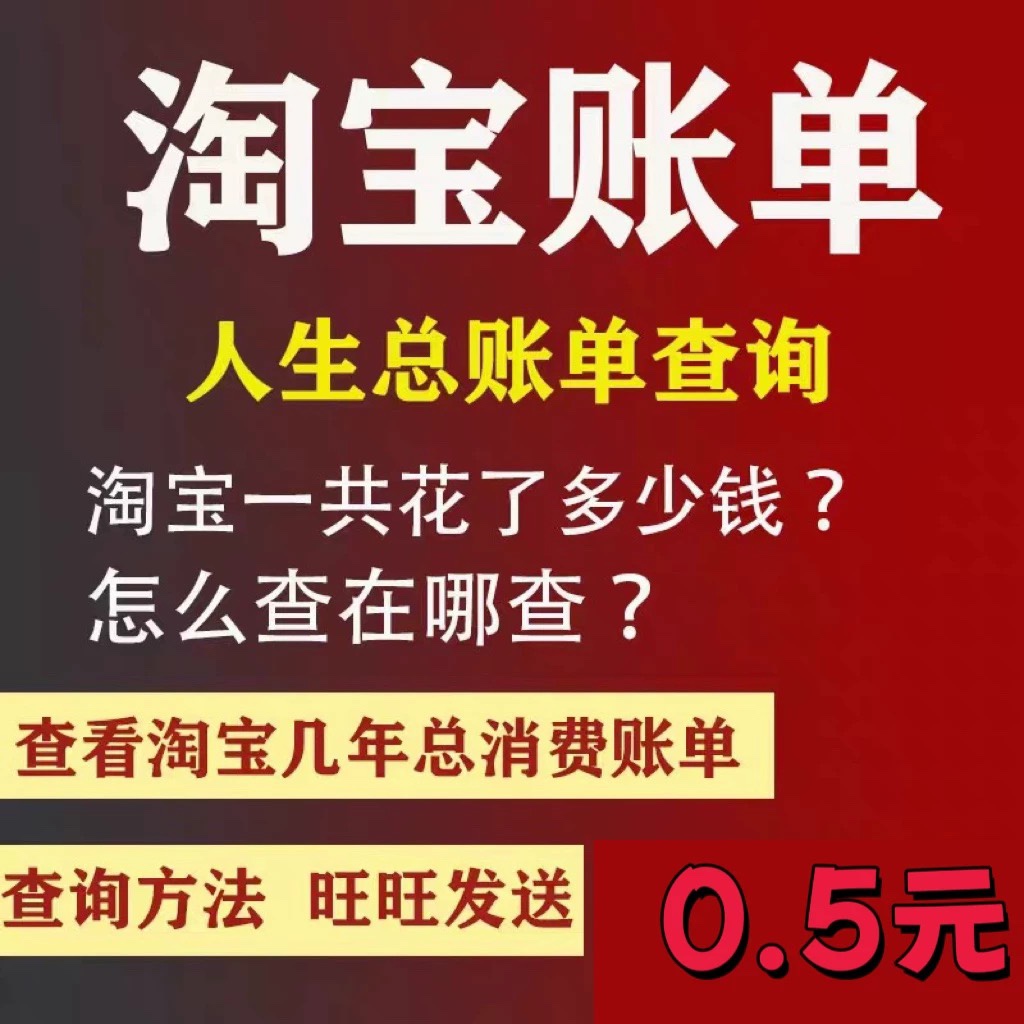 如何快速查询淘宝账单的总消费金额？