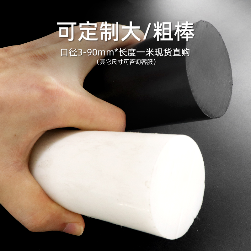 POM棒：白色POM棒材价格揭秘，赛钢棒材质塑钢棒厂家大起底！