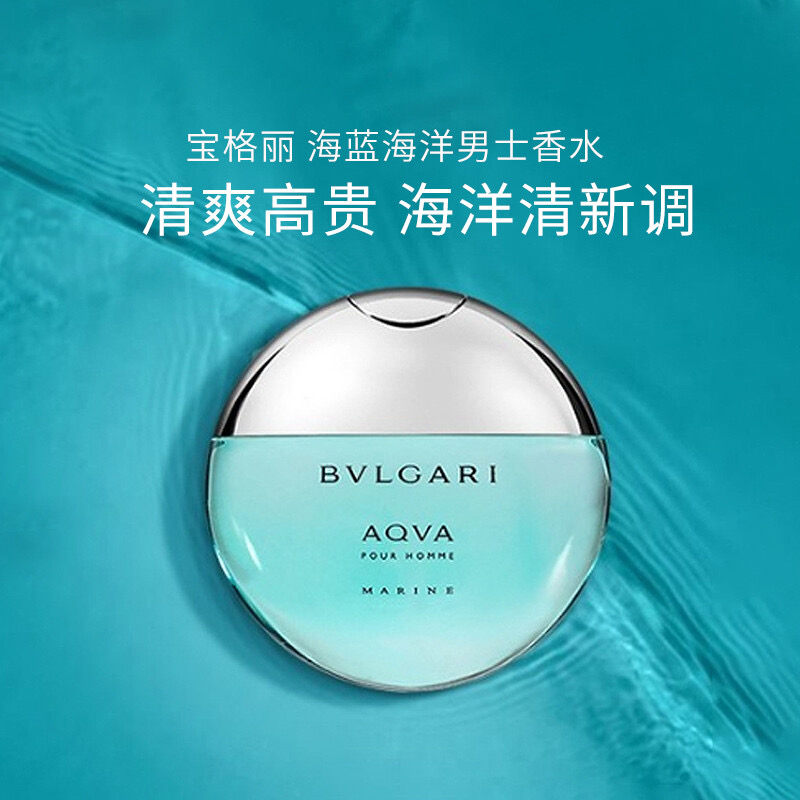 Bvlgari碧蓝海蓝男士香水：唤醒你的夏日活力