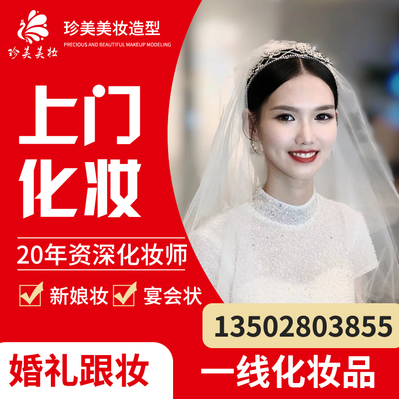 深圳香港上门化妆师服务！新娘跟妆主持晚宴年会儿童舞台领证妆，太香了！