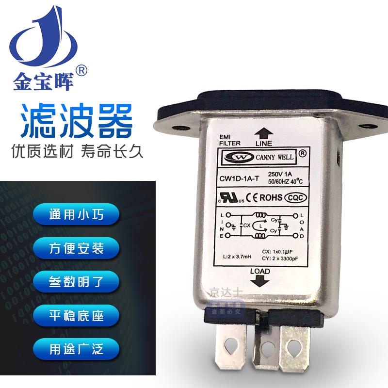 单相插座电源滤波器CW1D-10A-T：守护你的电器安全，享受纯净电力！⚡️