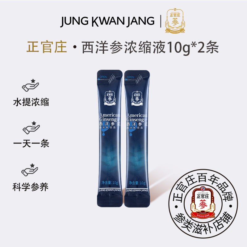 【自营】正官庄西洋参浆：滋补新宠，送礼自用两相宜！