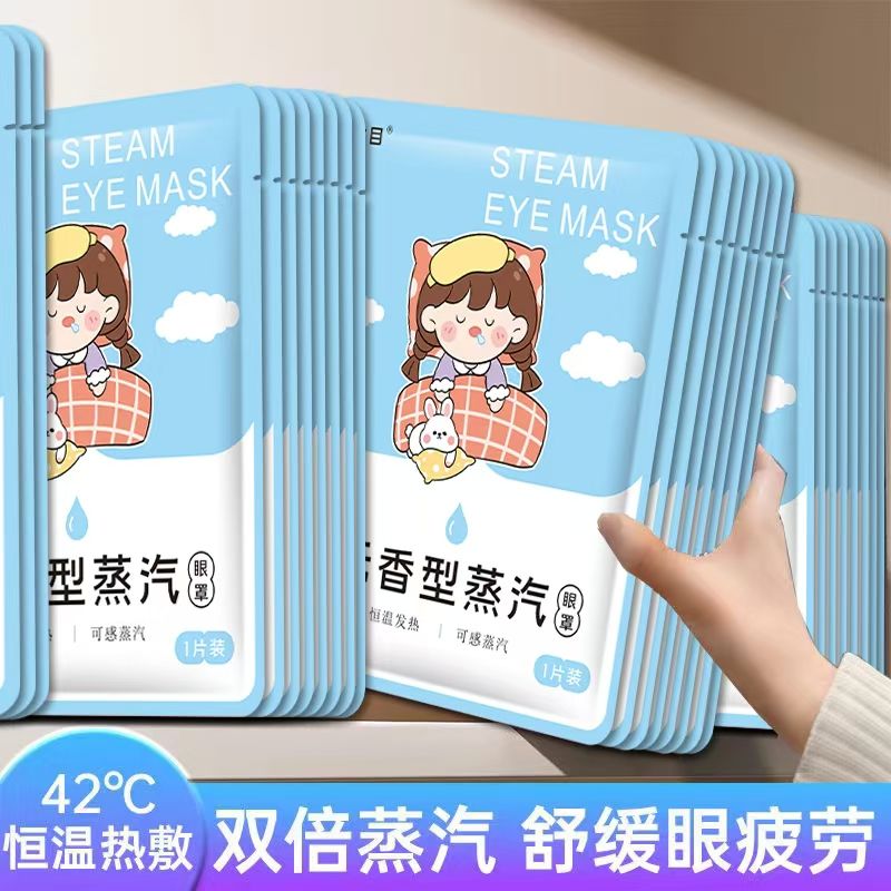 蒸汽发热眼罩：日系神器，轻松缓解眼疲劳，告别黑眼圈！