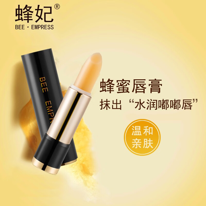 蜂妃化妆品蜂蜜惑润润唇膏：孕妇专用，告别干裂，迎接水嫩双唇！