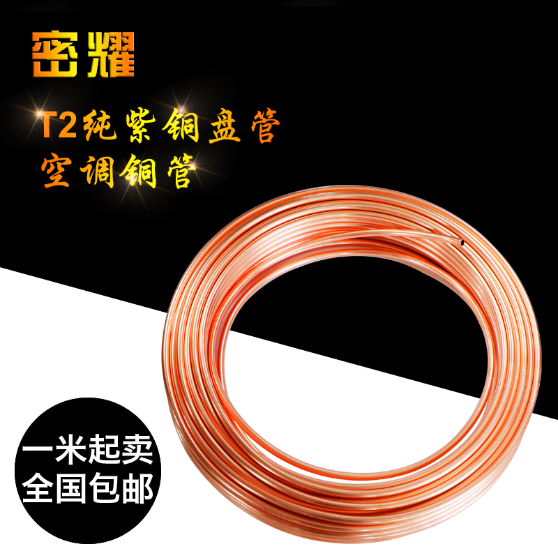 T2紫铜管空调铜管选购全攻略：揭秘2-19mm外径的秘密武器