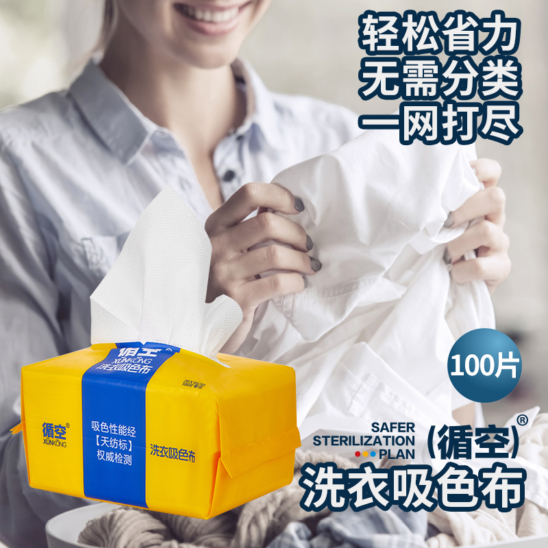 【100片*5包】循空吸色洗衣片：告别洗衣服串色烦恼，拯救你的多彩衣橱！