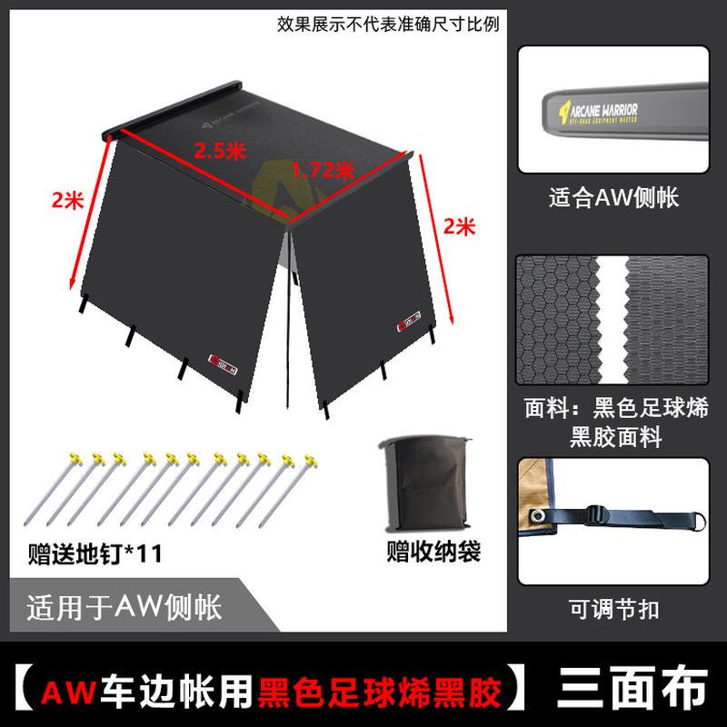 户外探险必备！aw侧边帐天幕布房子平替遮阳布挡雨蓬配件拓展防寒挡水风锐博运良，你值得拥有！