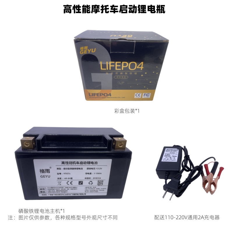 格雨摩托车磷酸铁锂电池：大排量机车改装新选择，耐低温长寿命电瓶的秘密！