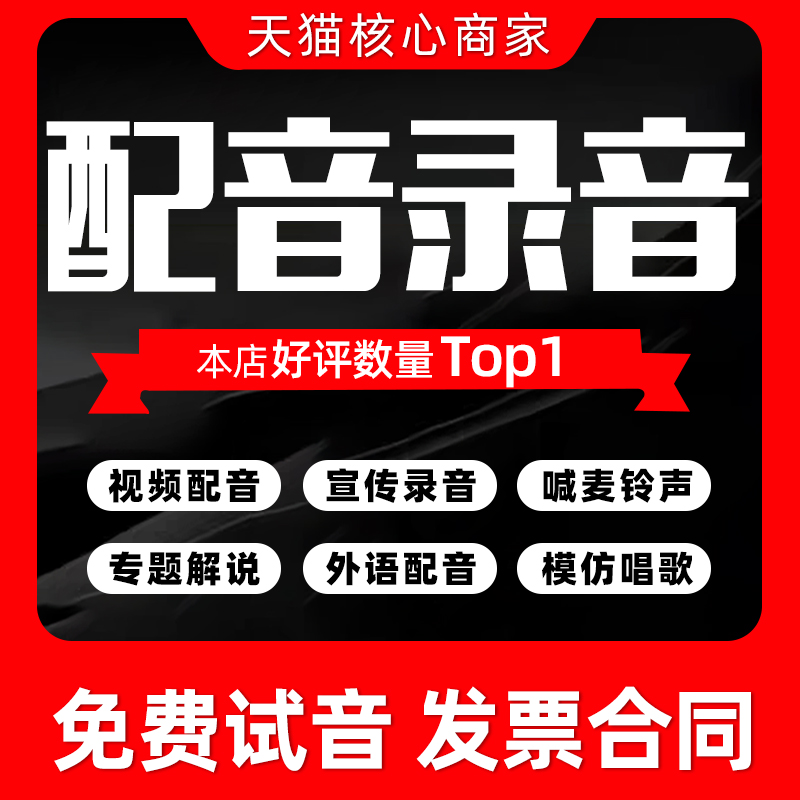 专业配音制作广告叫卖专题录音视频：高端真人男声女声童音英文模仿全解析