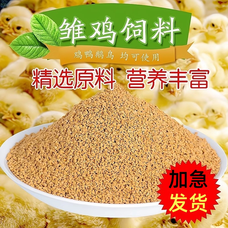 80斤鸡饲料510A：揭秘小鸡鸭鹅的营养秘籍，新手养禽必看！