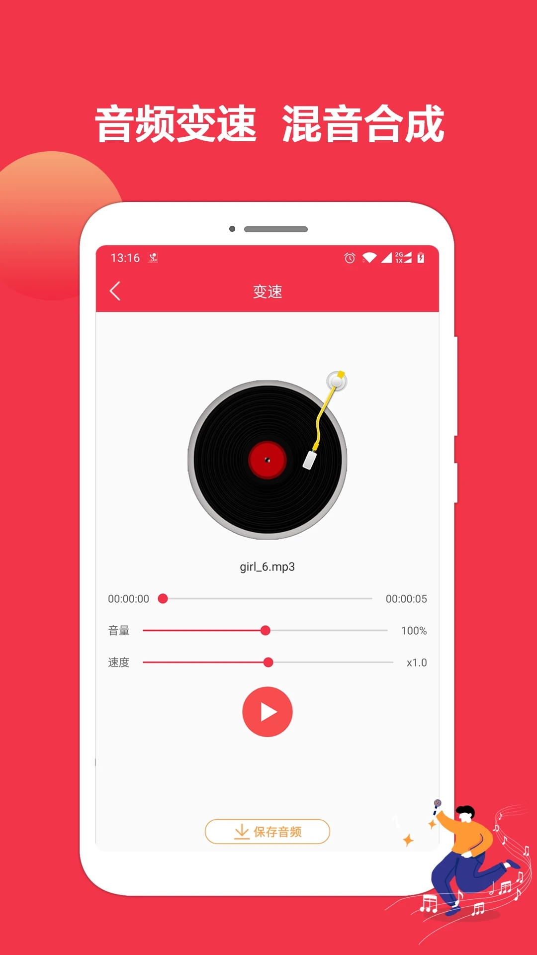 音乐剪辑编辑大师app官方版 v1.5.31 最新版3