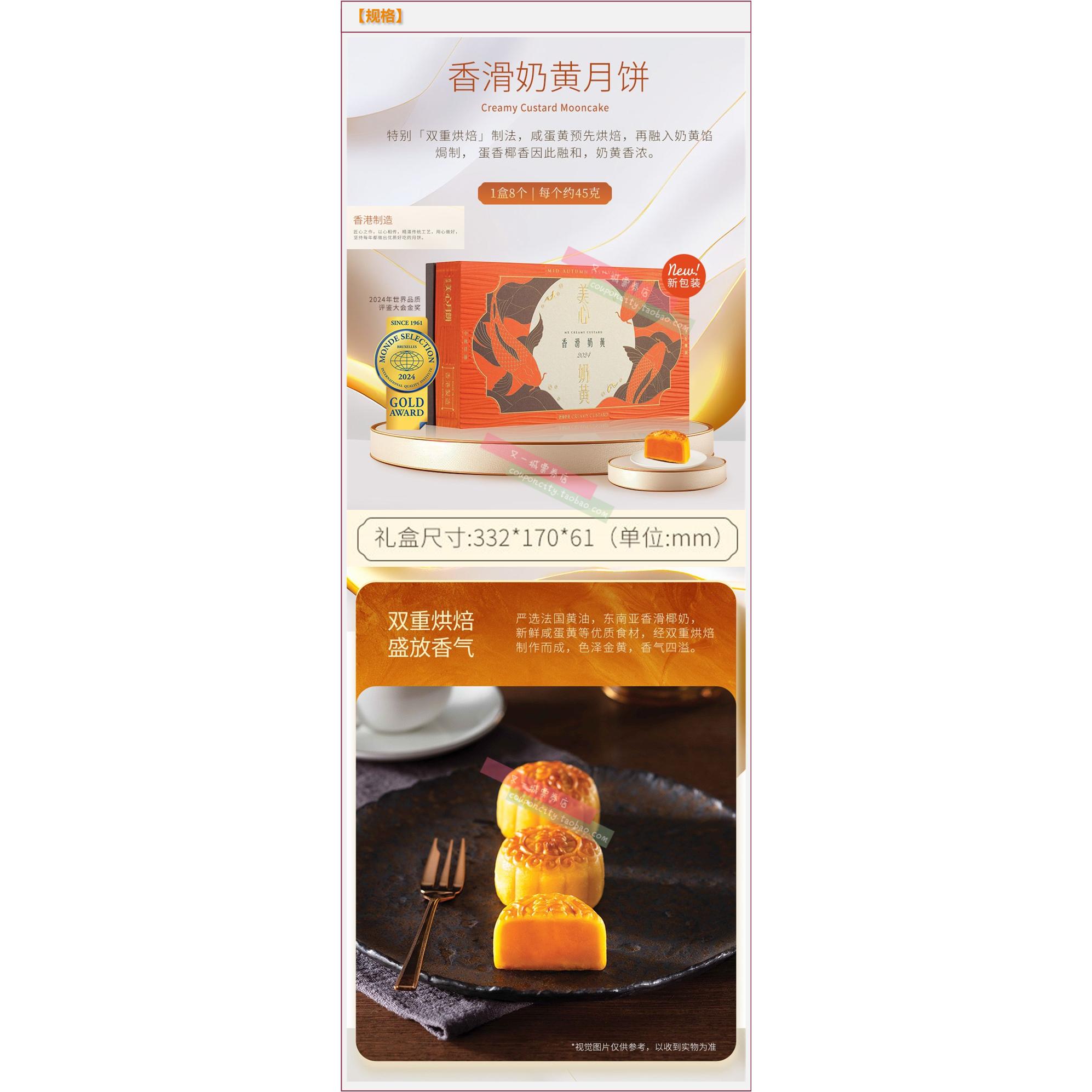 香港美心月饼券：中秋必备，流心奶黄，甜蜜全家共享！