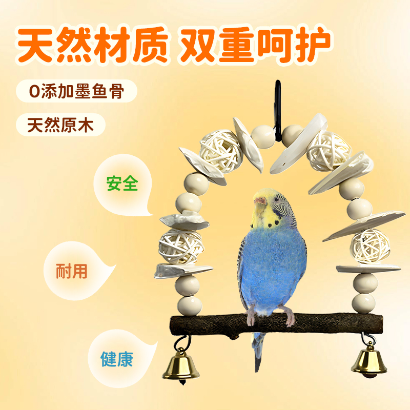 鹦鹉墨鱼骨秋千吊环补钙防软蛋虎皮牡丹玄凤藤球啃咬防抑郁鸟玩具：养鸟必备神器，让爱宠快乐成长！