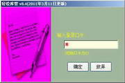 轻松库管8.9