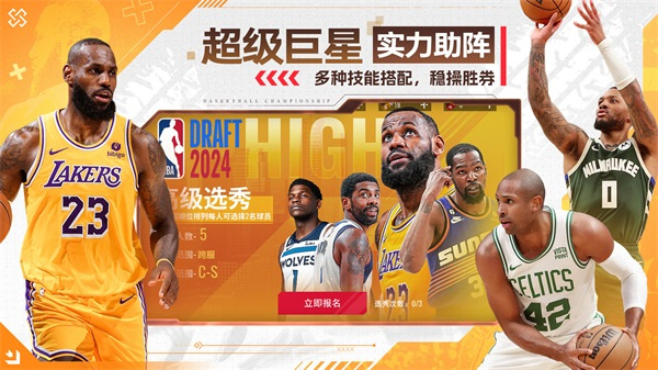 nba篮球世界手游 1.1.7