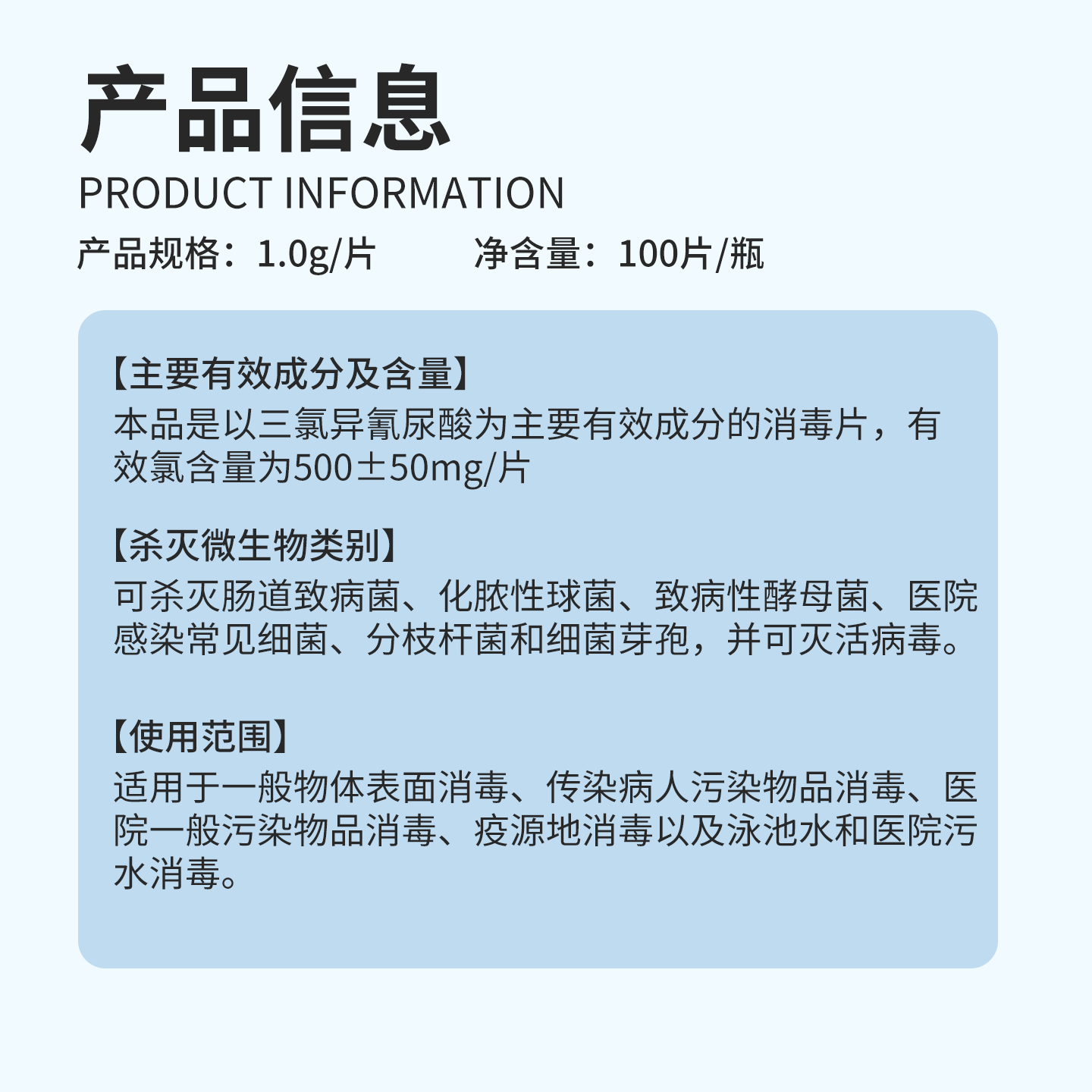 84含氯泡腾片：家庭消毒神器，守护健康小卫士
