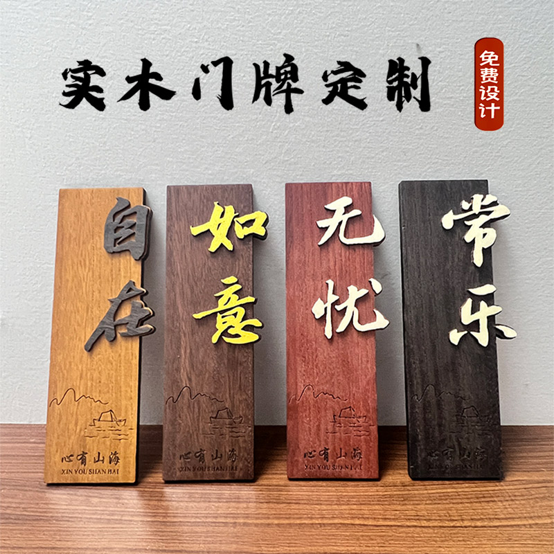 中式复古木质门牌：如何让酒店民宿包厢包间更具个性魅力？