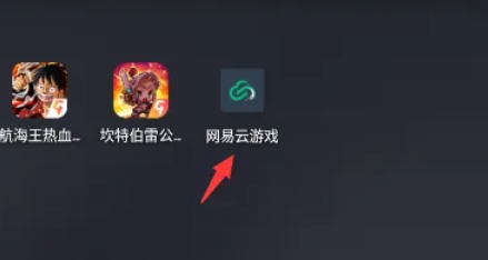 网易云游戏怎么无限时长-网易云游戏无限时长的方法