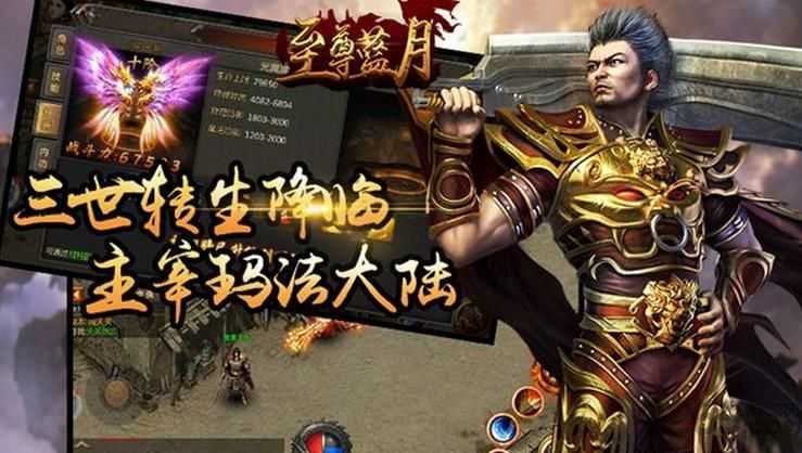 蓝月至尊超变传奇红包版
