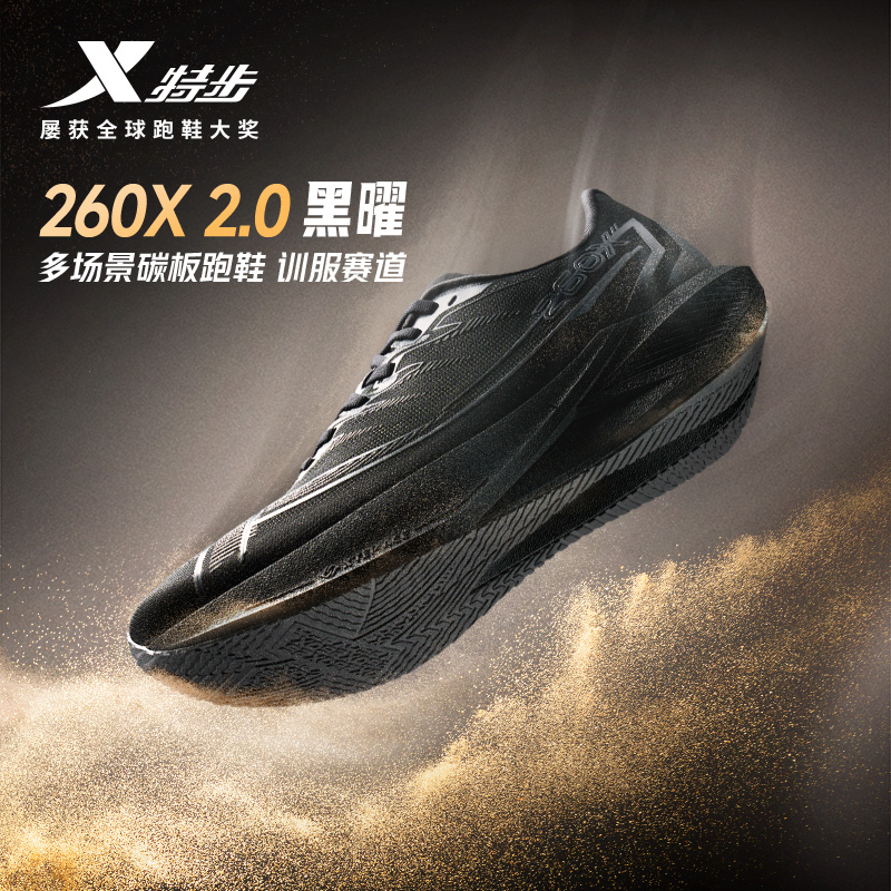 特步260X2.0什么时候发布？跑步爱好者必看！