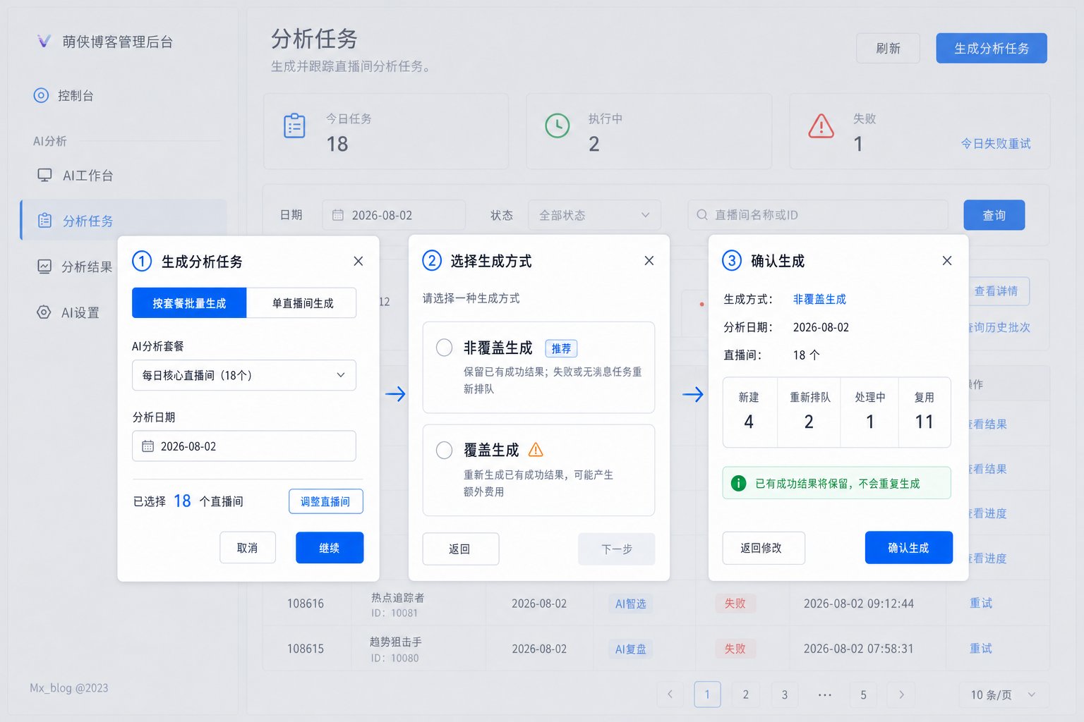 生成 AI 分析任务流程预览