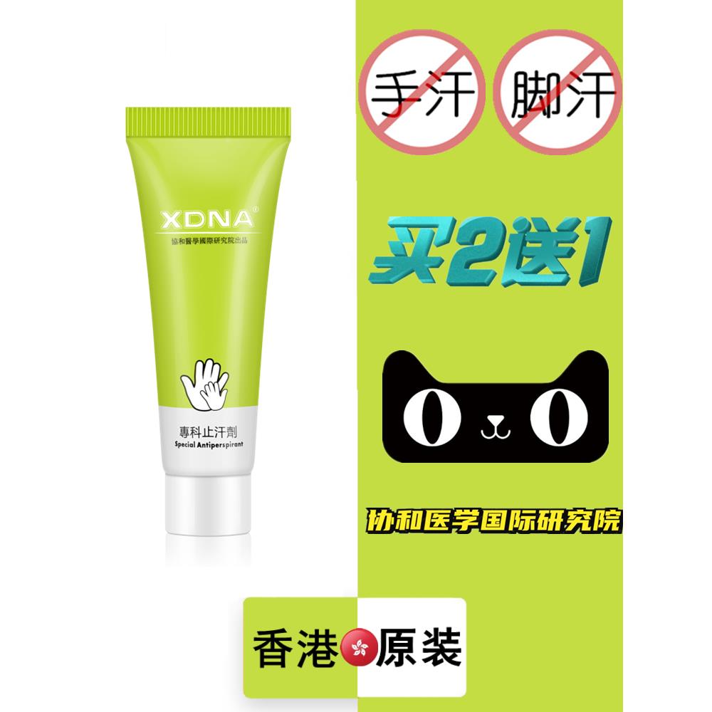 止汗露对手脚出汗真的有用？科学测评+真实体验来啦！