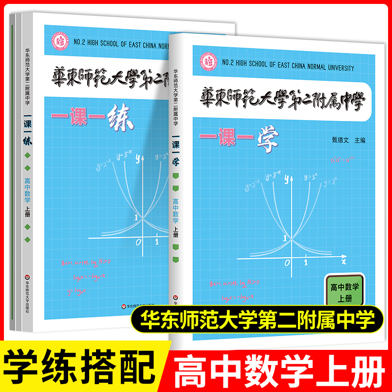 华师大二附中一课一学数学物理，拔尖创新人才的秘密武器