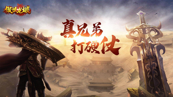 傲世龙城ol手游