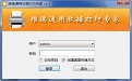 维德通用收据打印专家1.0.2.4