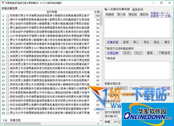 天音淘宝宝贝裂变工具v1.17.1 最新版